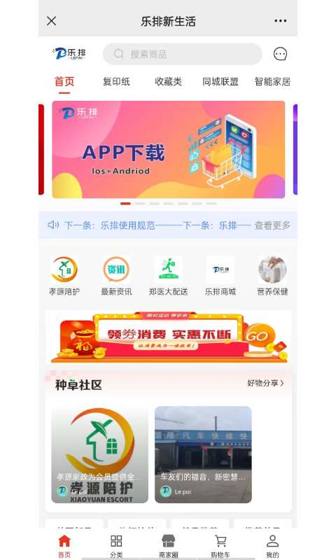 乐排新生活app图1