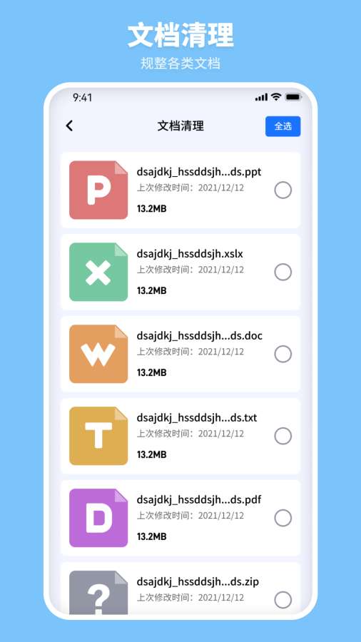 风畔速清app图2