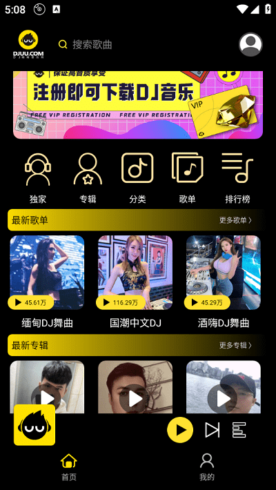 DJ呦呦app图3