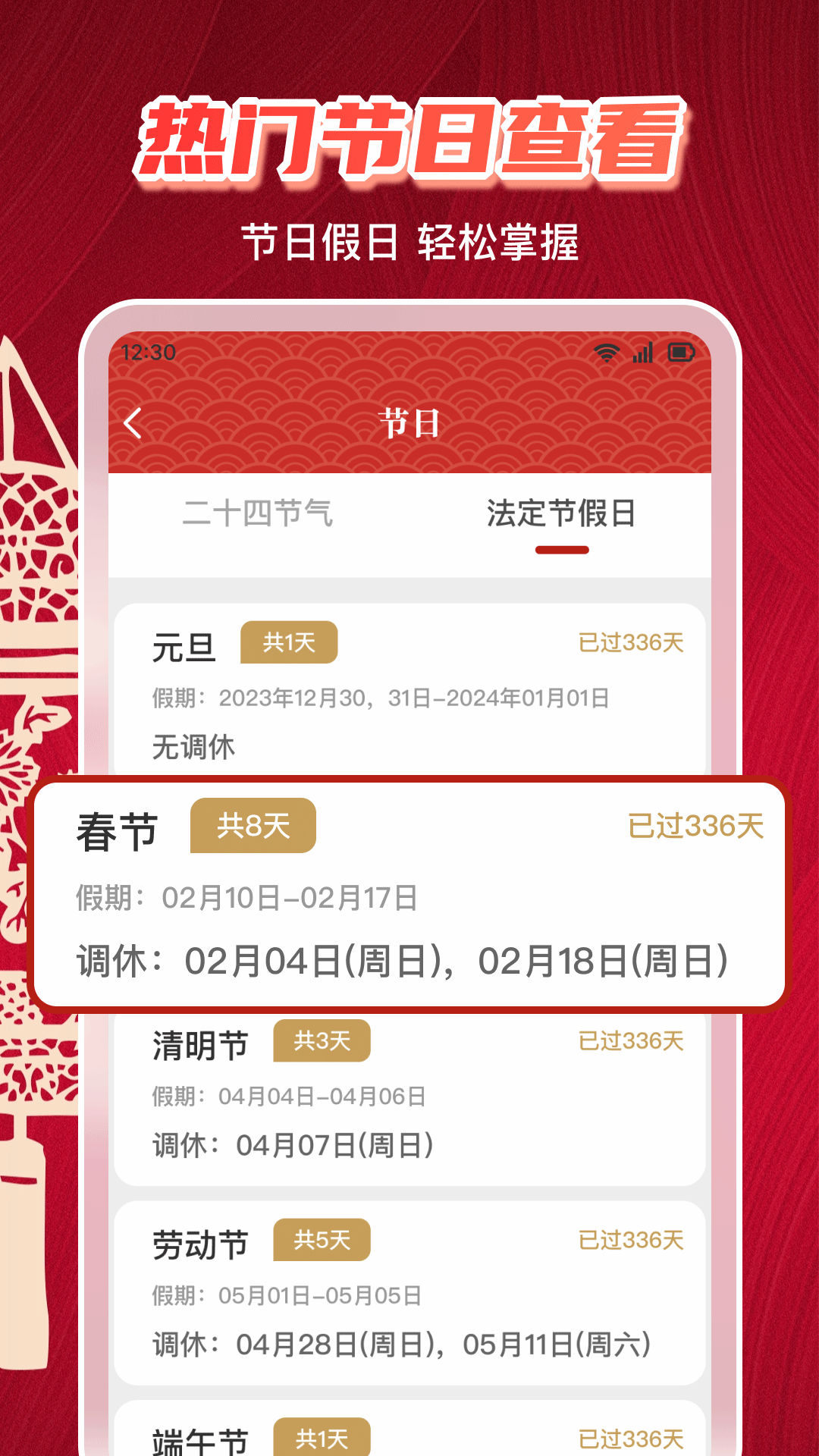 万年历日历黄历app图3