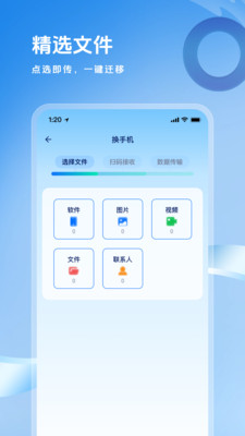 换机一键克隆数据app图2