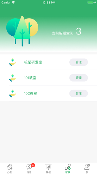 家校教育通app