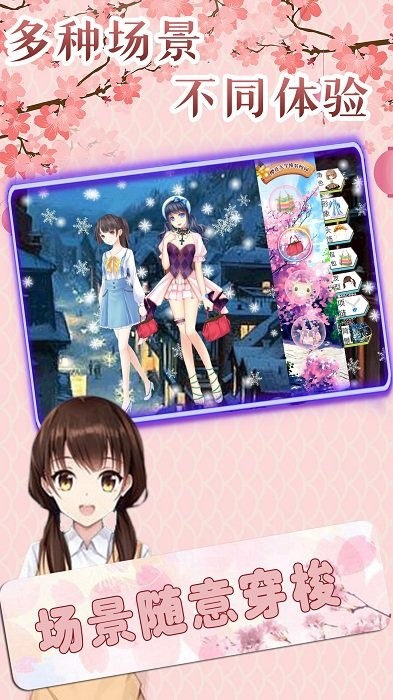 樱花女生换装化妆图2