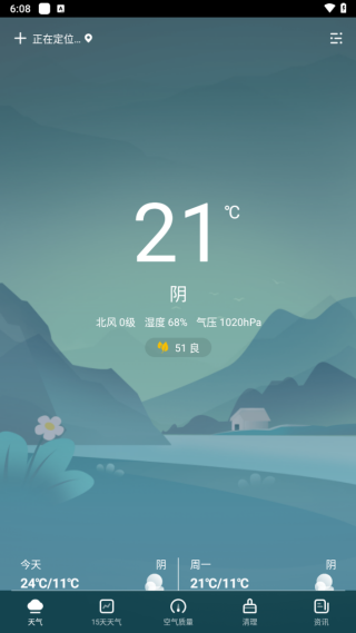 青蛙天气软件图1