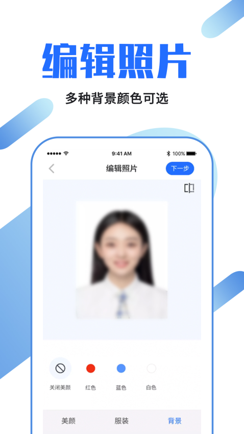 证件照制作app图2