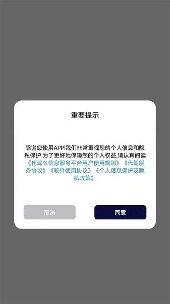 代驾么司机版app图2