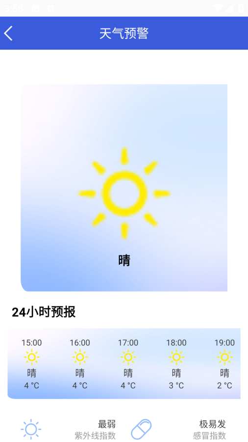 天气实时通app