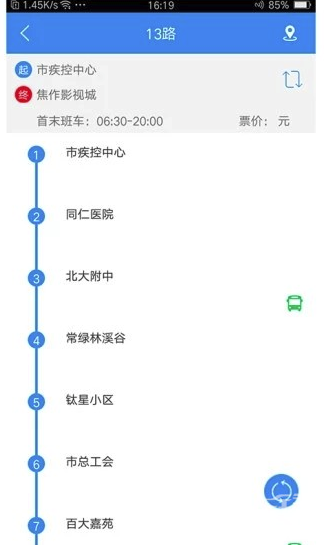 焦作行app图2