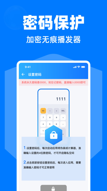 隐藏应用软件大师app
