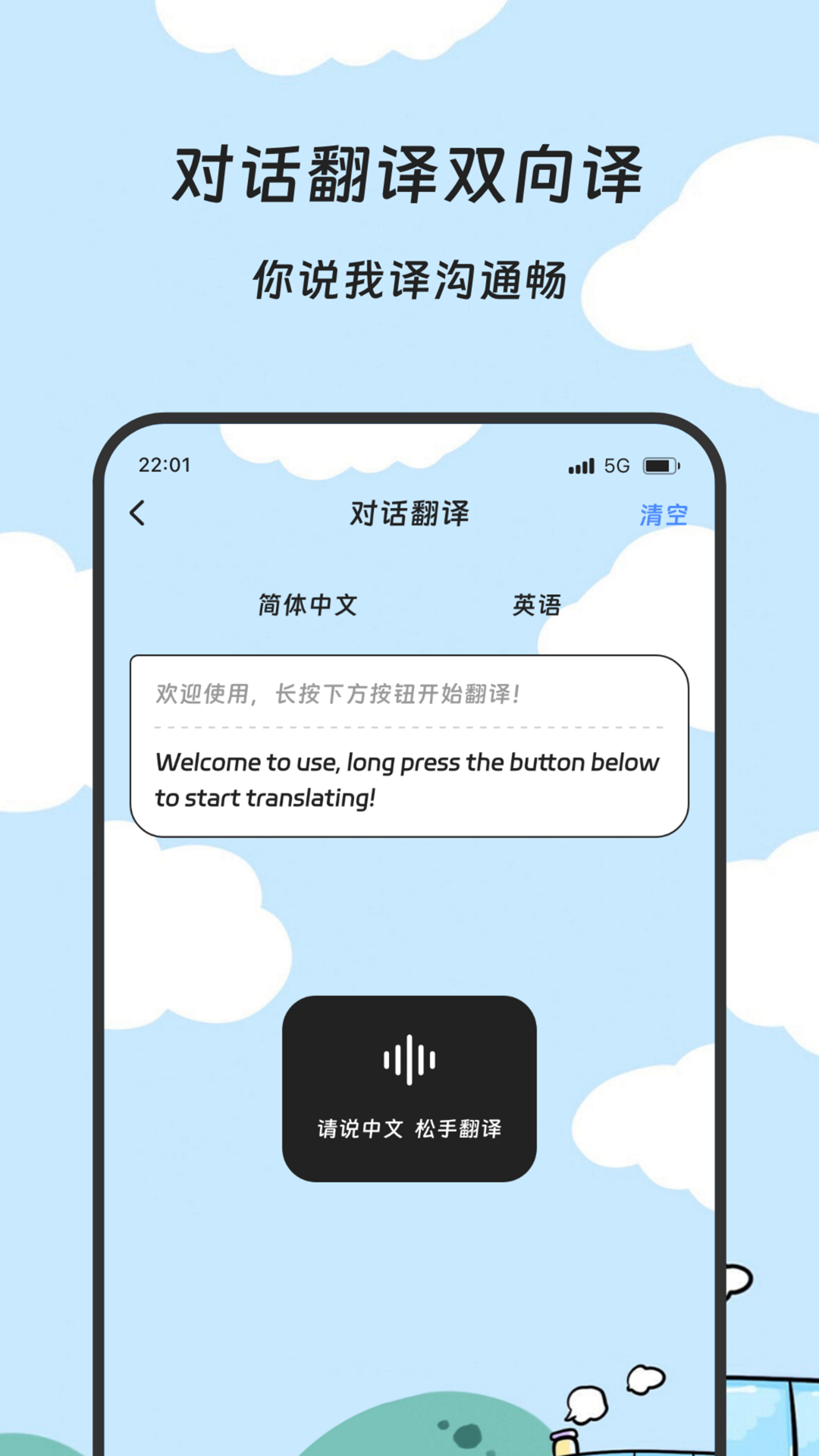 星界速译站安卓版