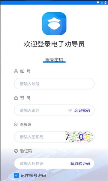 电子劝导员软件图2