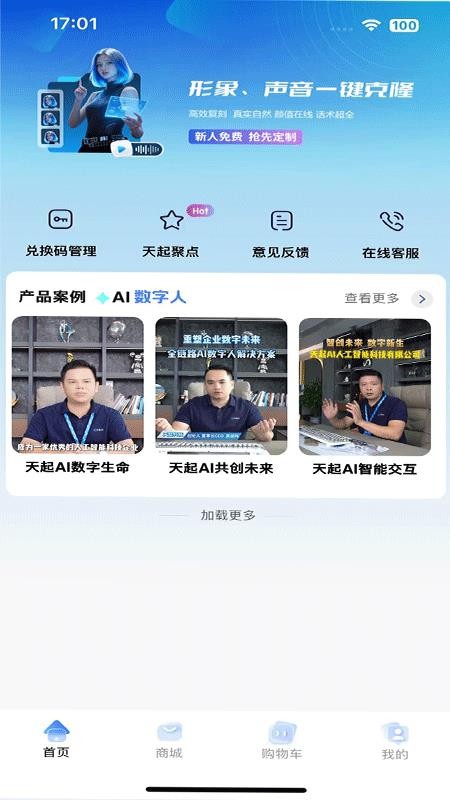 天起AI软件
