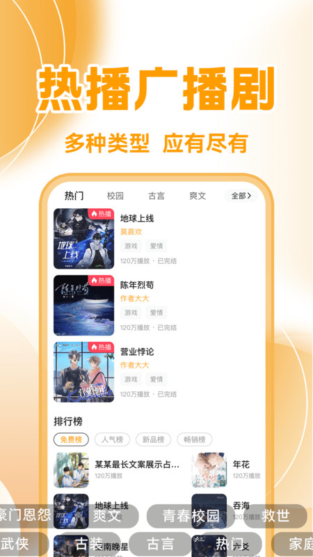 免费听广播剧app图3