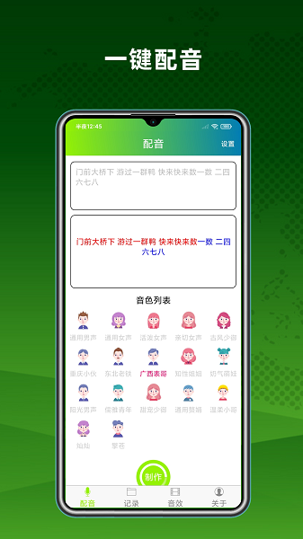 配音精灵app图3