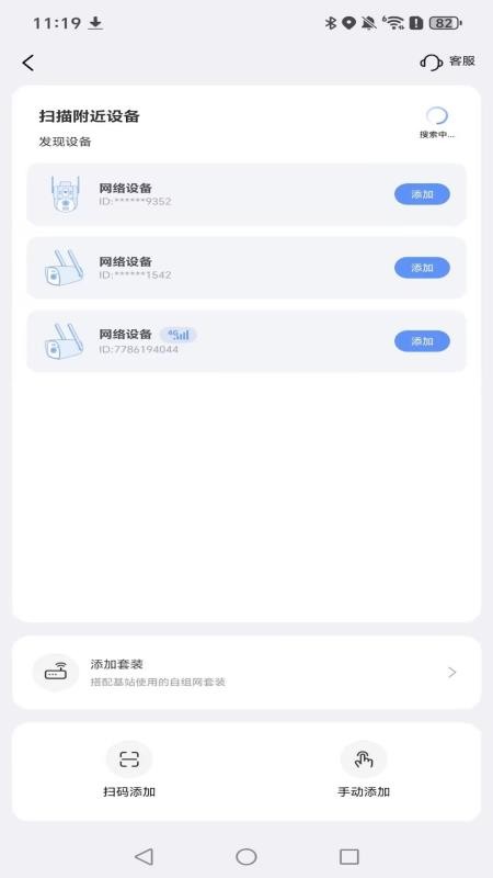海视云app图3
