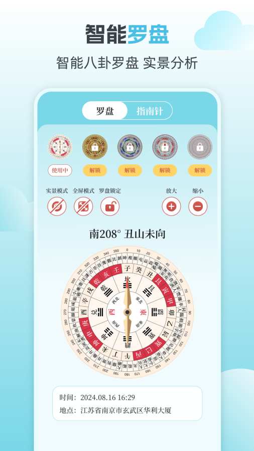 天气预报iweather黄历软件图3