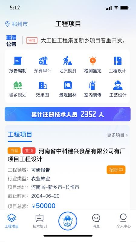 工程豹app图3