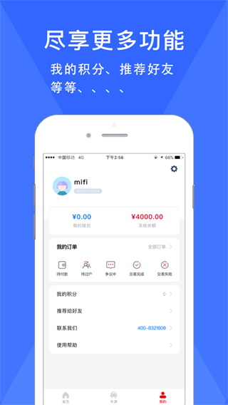易诚二手车app图2