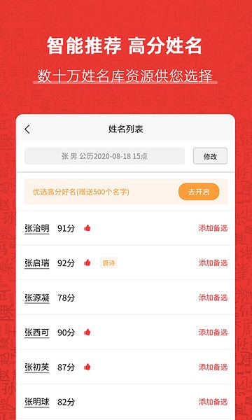 起名神器app图2