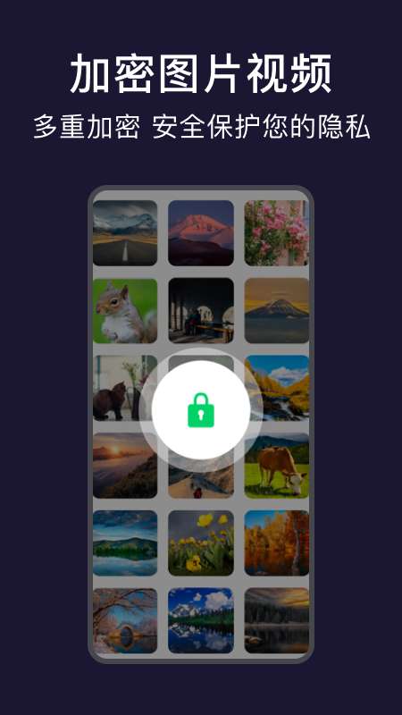 视频加密相册保险箱app