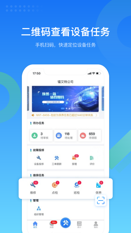 镭电云设备管理软件