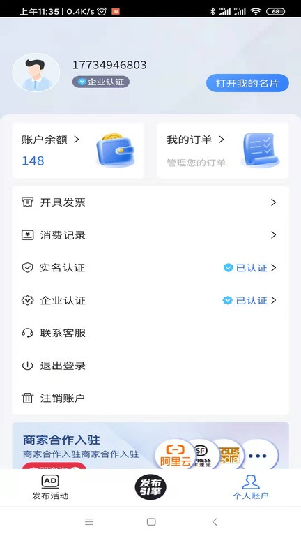 发布引擎app图1
