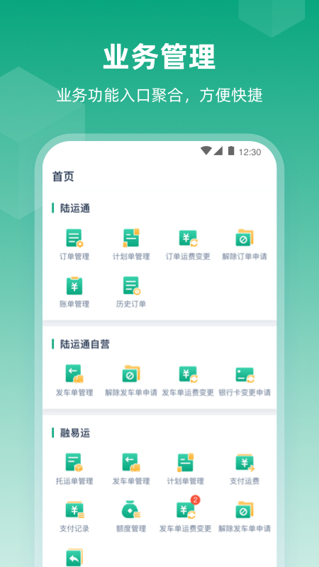 传化陆运通经纪人app图4