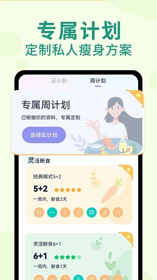 健康轻断食官网版