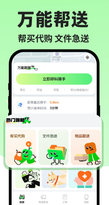 京端骑手秒送达手机版图4