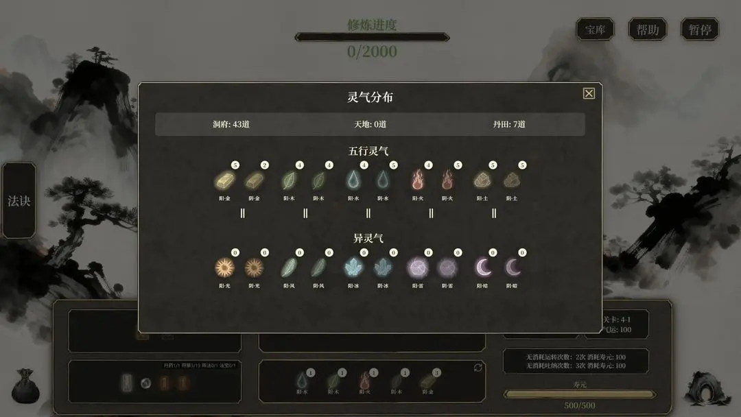 我独自飞升成仙游戏图3
