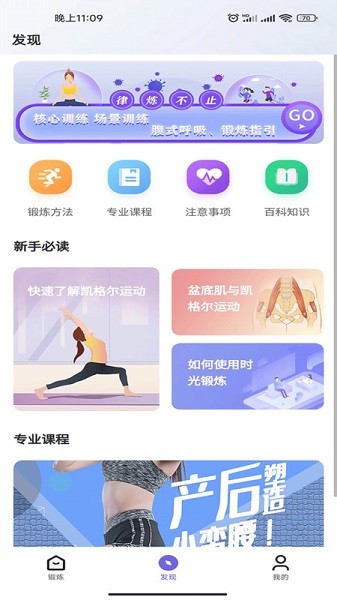 时光锻炼app