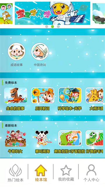 北奇星绘本软件图3