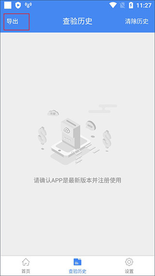 发票查验软件图3