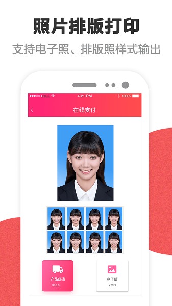 玩美证件照app图2