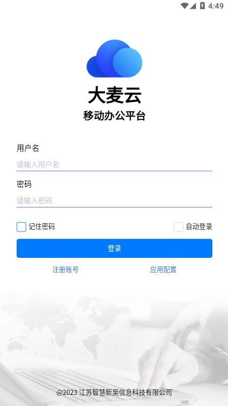 大麦云app图2