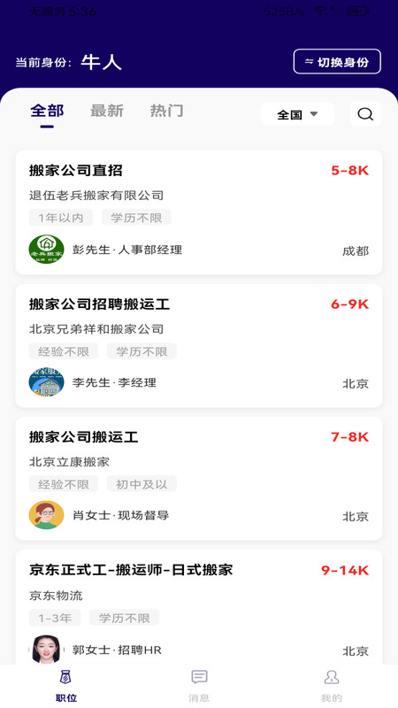 附近零工日结app图4