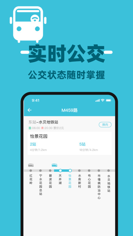 掌上公交地铁查询app