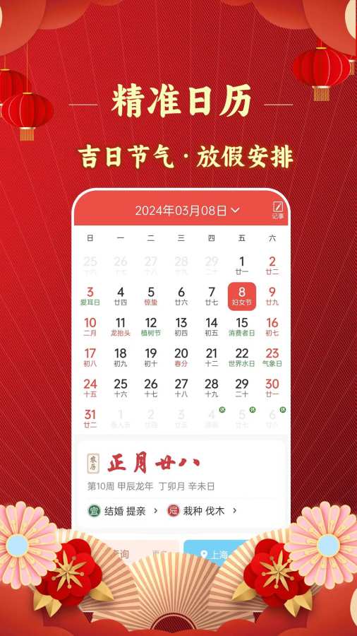 东方万年历app图1