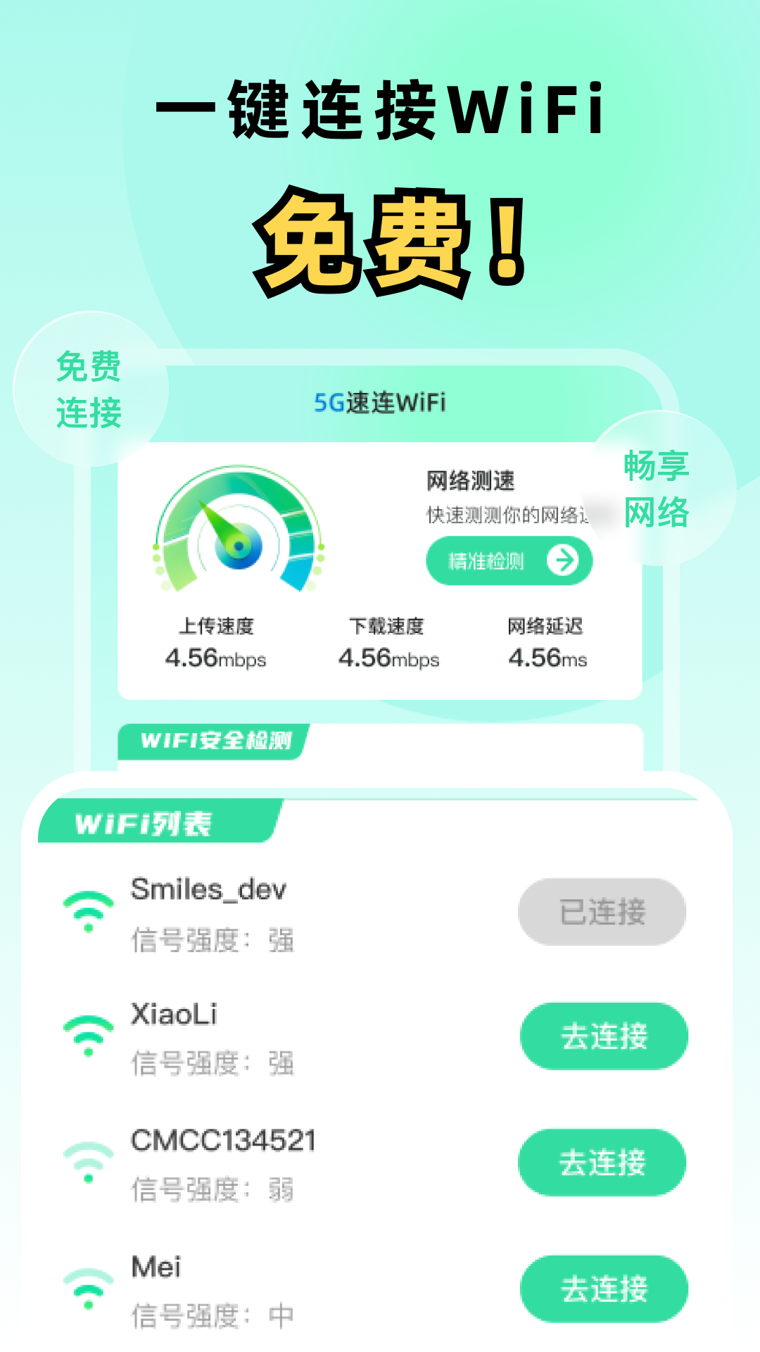 5G速连WiFi软件