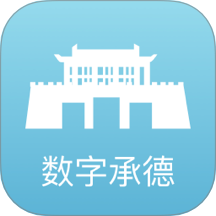 数字承德app图标