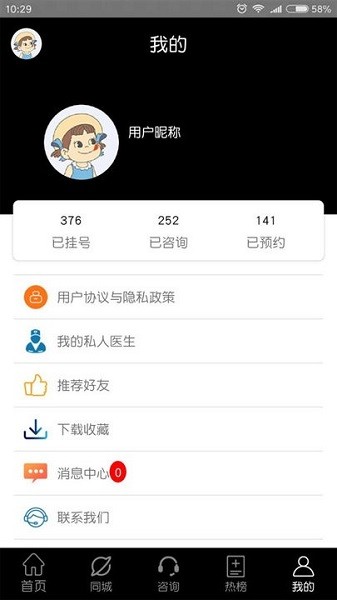 快速问癫痫app图3