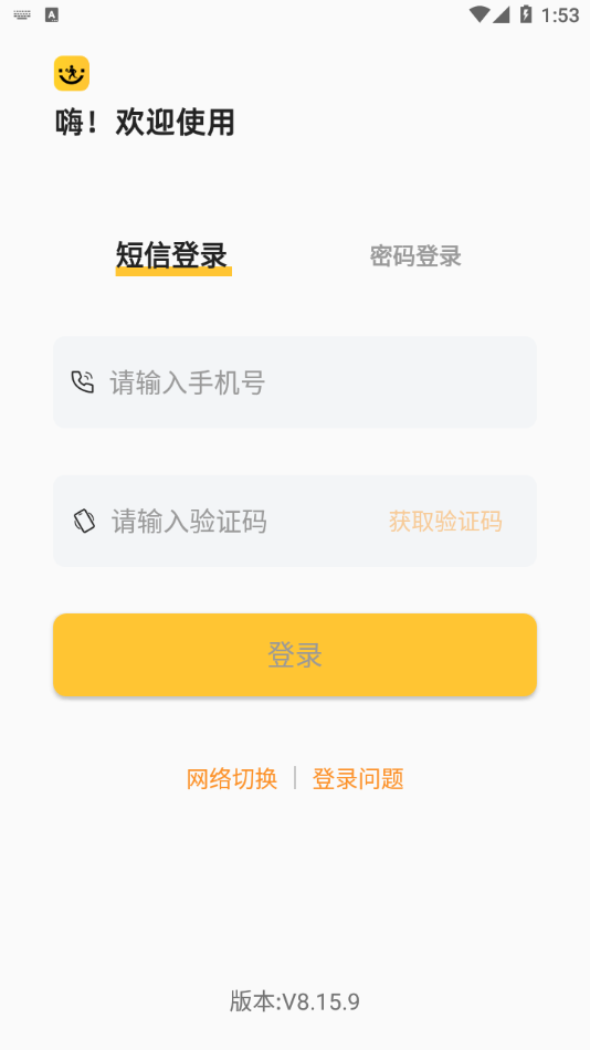 快递员揽派app图1