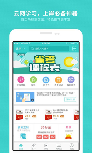 云网学习最新版图3