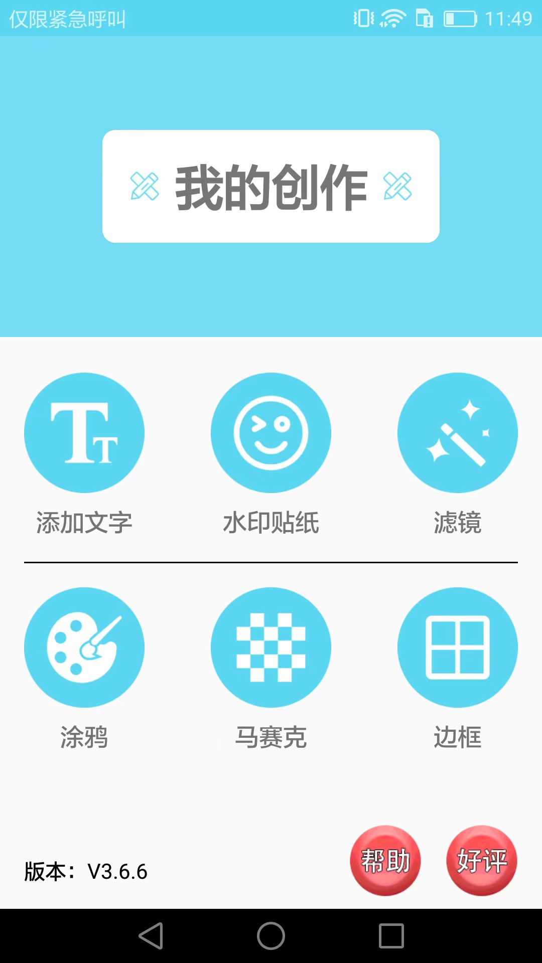 图片处理大师app图2