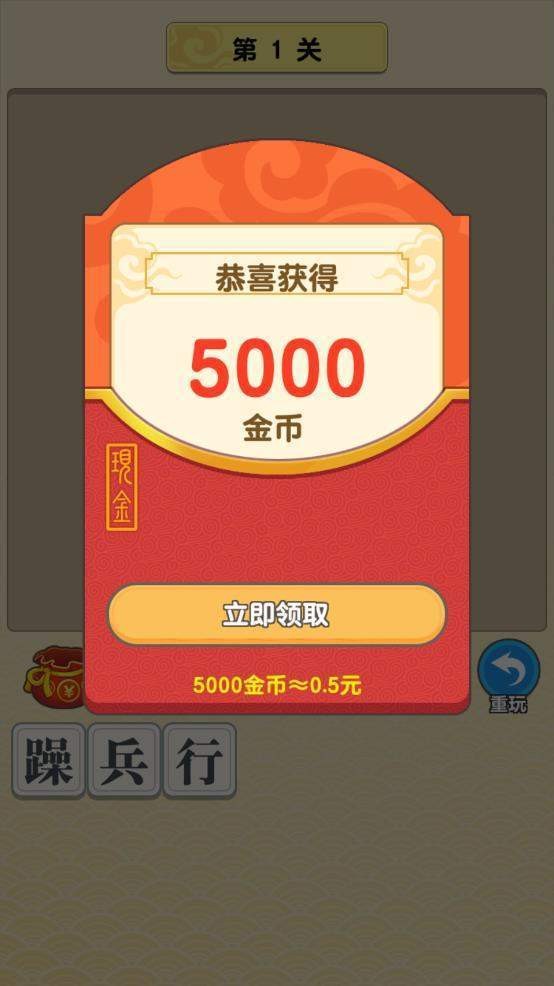成语赚多多游戏