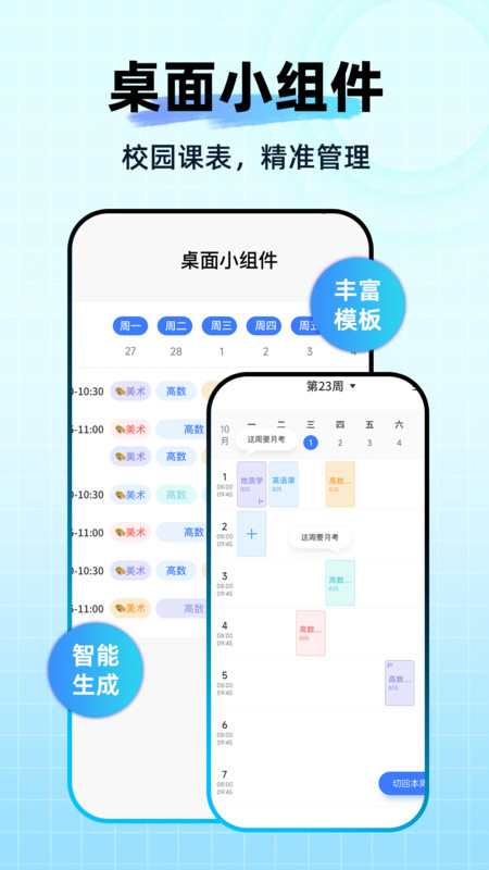 Awaken超级课程表app图4