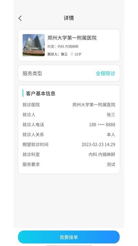 青青陪护服务端app图3