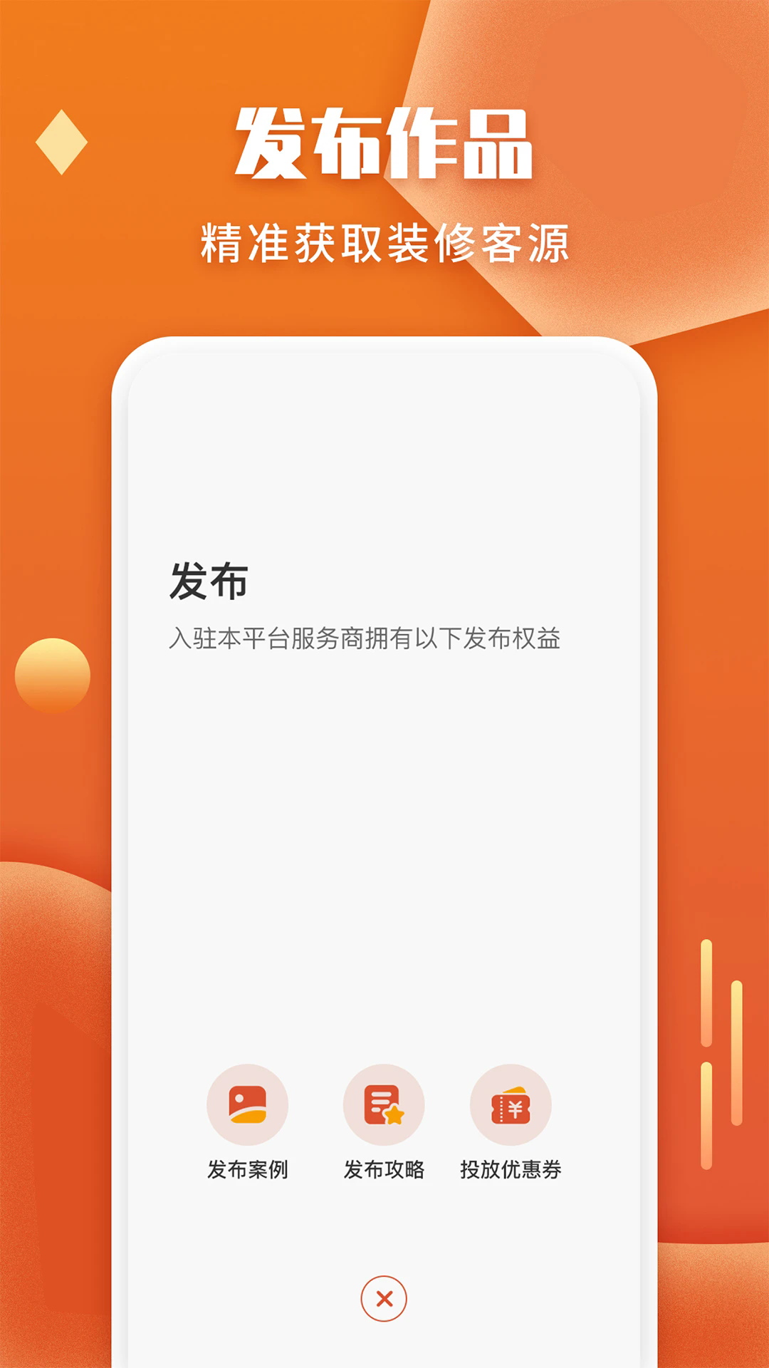 袋鼠装修最新版图2