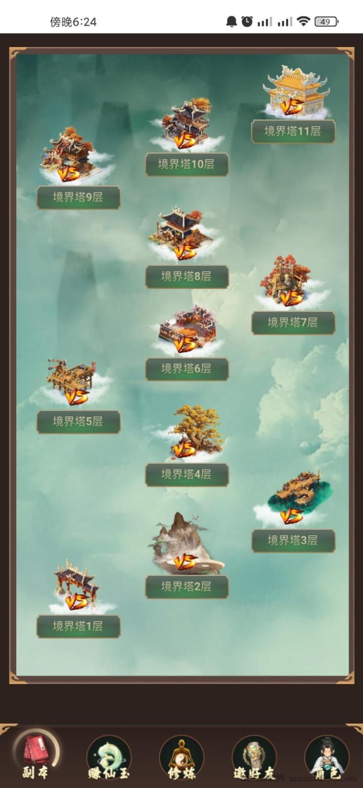 链游修仙图1