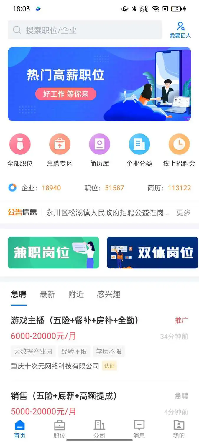 茶竹人才网最新版图3